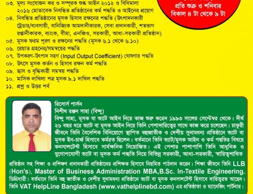 #আস‌ছে_৬_ও_৭_মার্চ_২০২০. দুই‌দিন ব্যা‌পি প্র‌শিক্ষণ কো‌র্সে স্বল্প সংখ্যক আস‌নের বিপরী‌তে প্র‌শিক্ষণ গ্রহণ ইচ্ছুক‌দের রে‌জিষ্টেশ‌নের জন্য আহবান করা যা‌চ্ছে‌। ১২ ও বিধিমালা ২০১৬ সম্বন্ধে বাস্তবভিত্তিক ২ দিনের ১০ ঘন্টার হাতে কলমে প্রশিক্ষণ। কোর্স ফি ৪৬০০/=  বিস্তারিত জানতে ফোন-01707307432